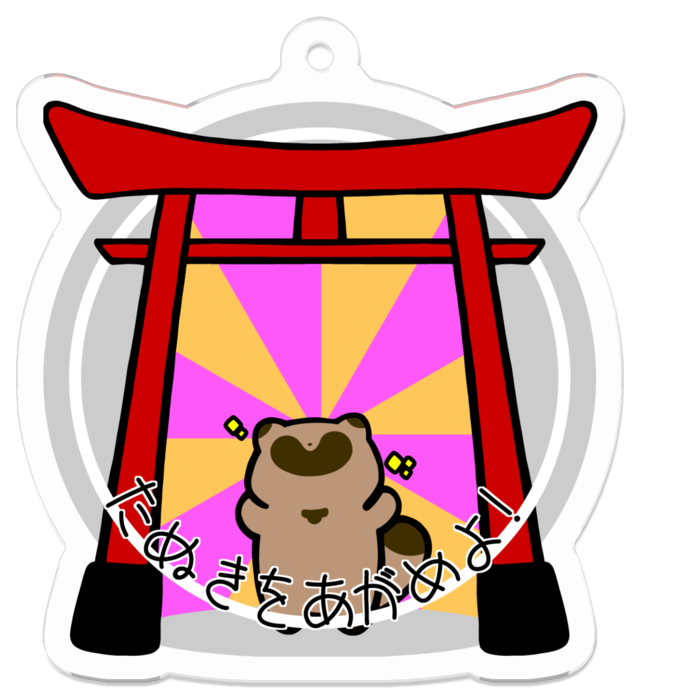 アクリルキーホルダー - 50 x 50 (mm) ばんざい