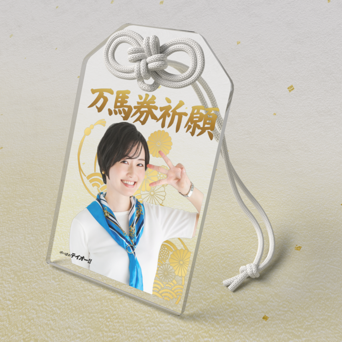 ①テイオー（実写ver.）：万馬券祈願