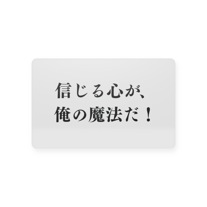 プラスチックカード - 会員証（85.6 × 54mm）