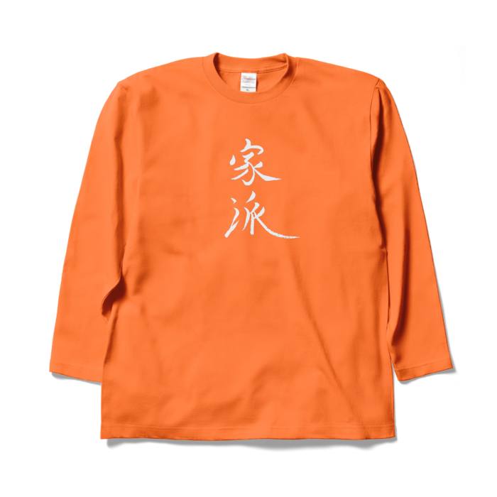 ロングスリーブTシャツ - XL - オレンジ