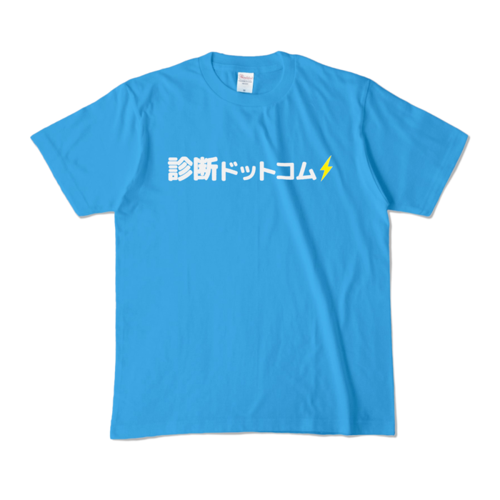 カラーTシャツ - M - ターコイズ (濃色)