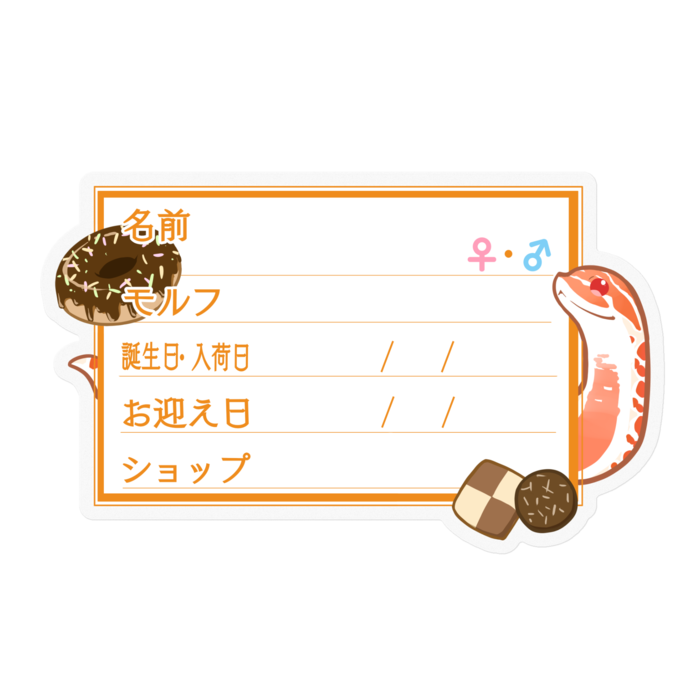 【🐍お名前ステッカー】シシバナ(エクストリームレッドアルビノ) ‐お菓子