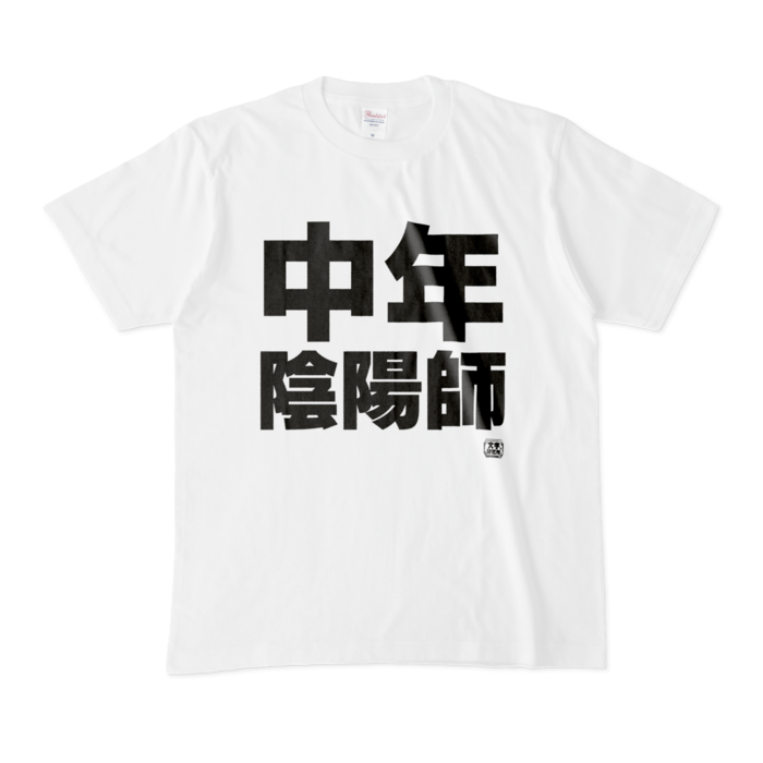 Tシャツ - M - 白