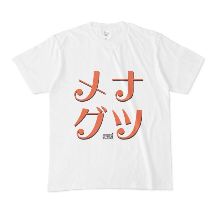 Tシャツ - M - 白