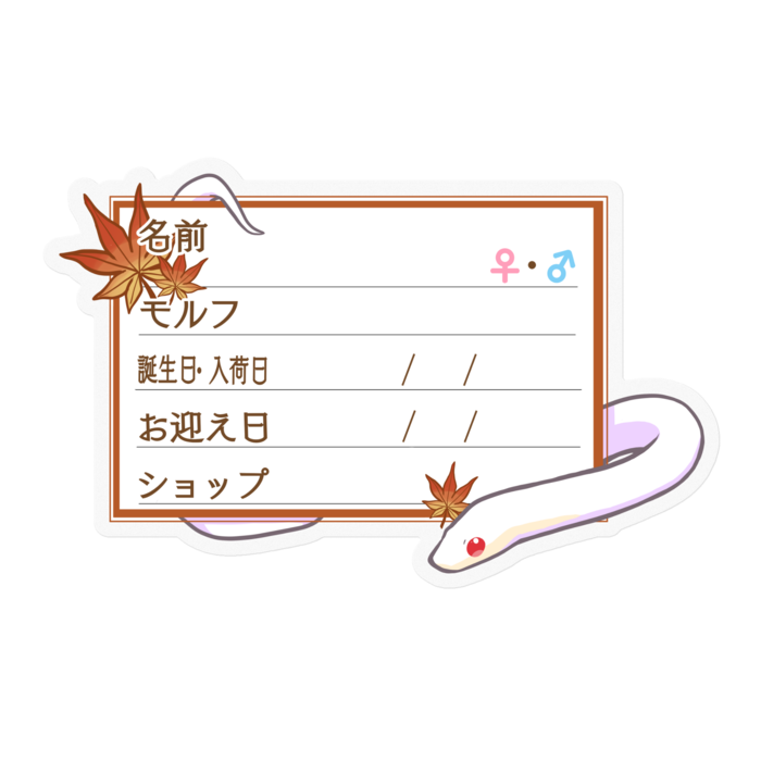【🐍お名前ステッカー】コーンスネーク(ブリザード)-もみじ