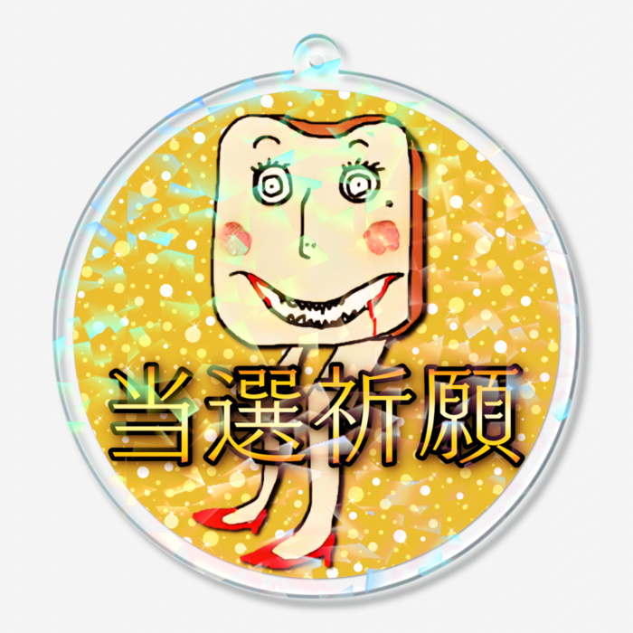 Mサイズ(当選祈願) - 70 × 70mm