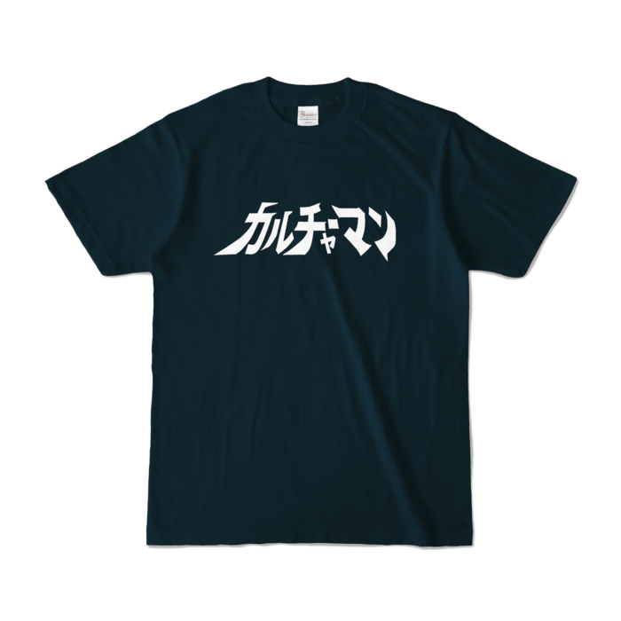 カラーTシャツ - S - ネイビー (濃色)