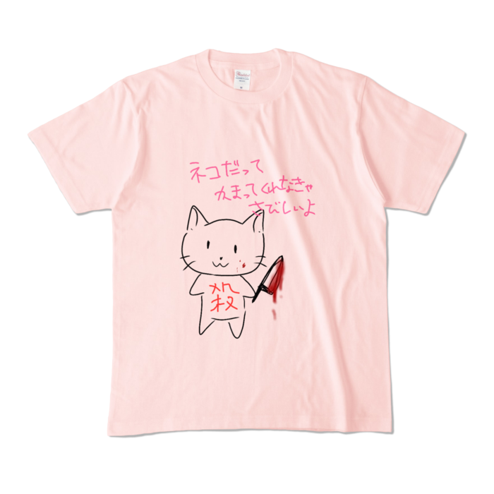 カラーTシャツ - M - ライトピンク (淡色)