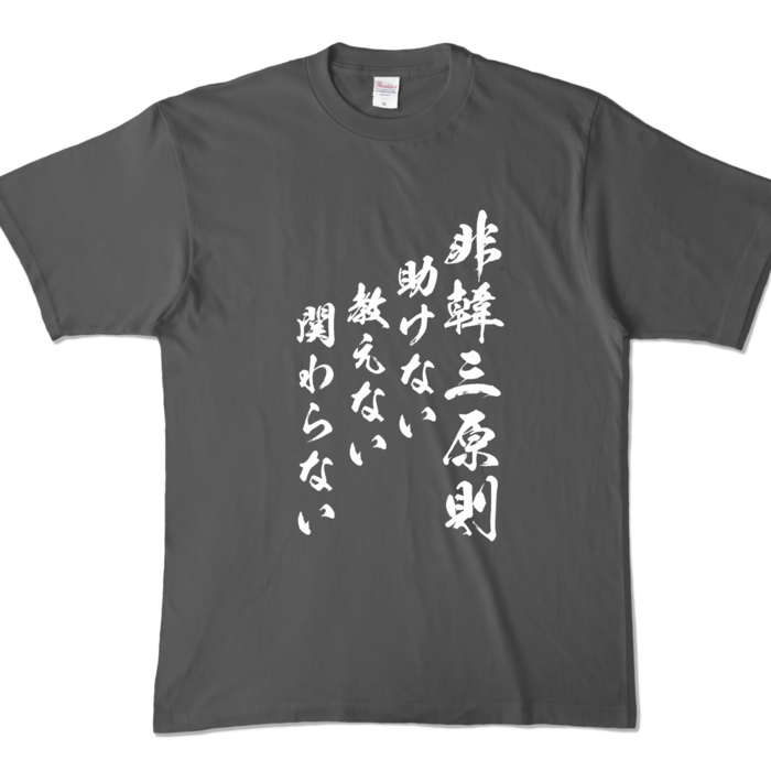 カラーTシャツ - XL - チャコール (濃色)