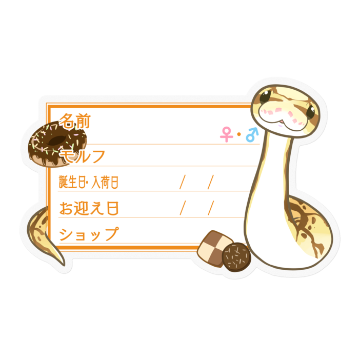 【🐍お名前ステッカー】ボールパイソン(クイーンビー) ‐お菓子