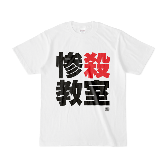 Tシャツ - S - 白