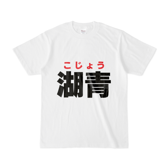 Tシャツ - S - 白