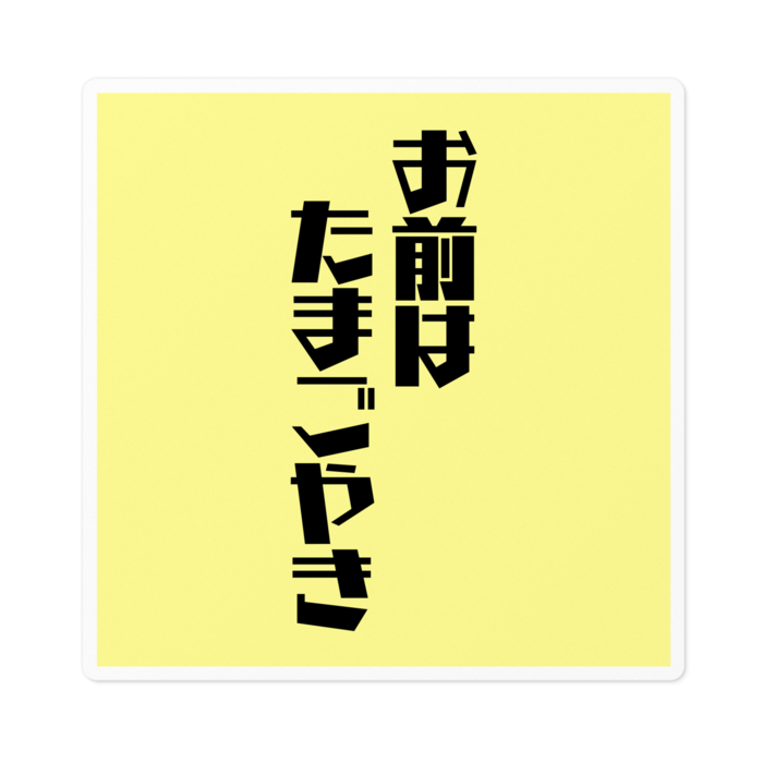 ステッカー - 100 x 100 (mm)