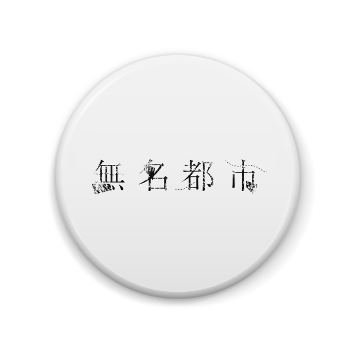 缶バッジ - 57mm