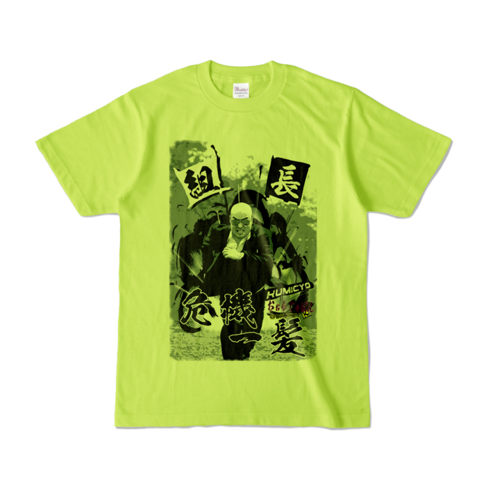 カラーTシャツ - S - すっぱめライムグリーン (淡色)