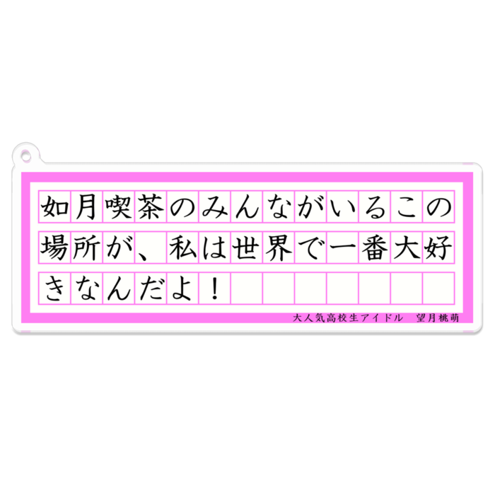 アクリルキーホルダー（コーティング） - 100 x 100 (mm)