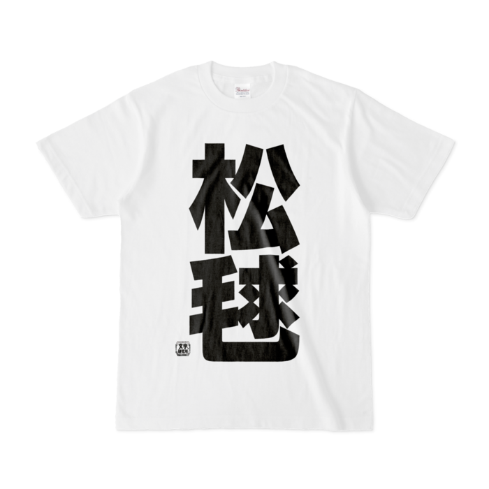 Tシャツ - S - 白