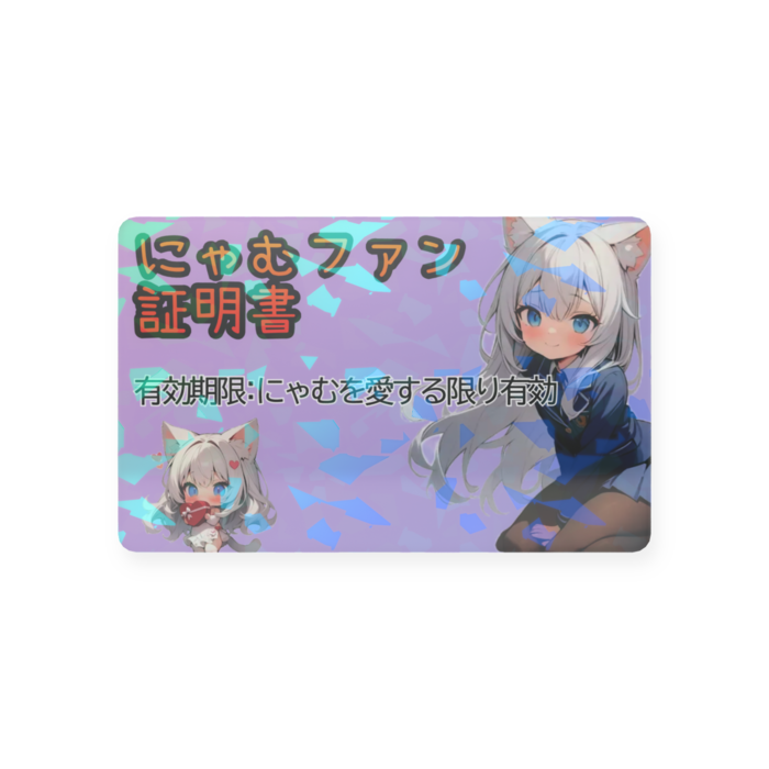プラスチックカード - 会員証(85.6 × 54mm)