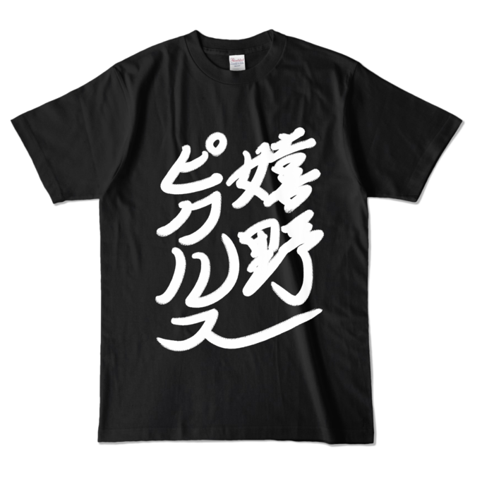 [正面]カラーTシャツ - L - ブラック