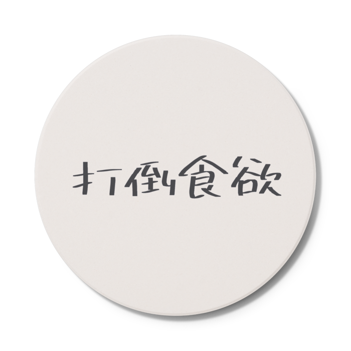 コースター - 円形
