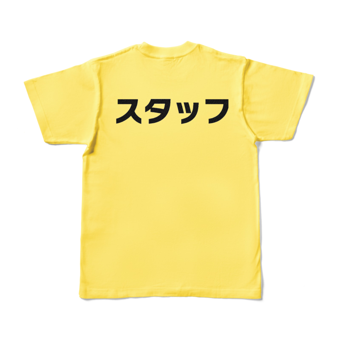 スタッフ Tシャツ - S - イエロー (濃色)