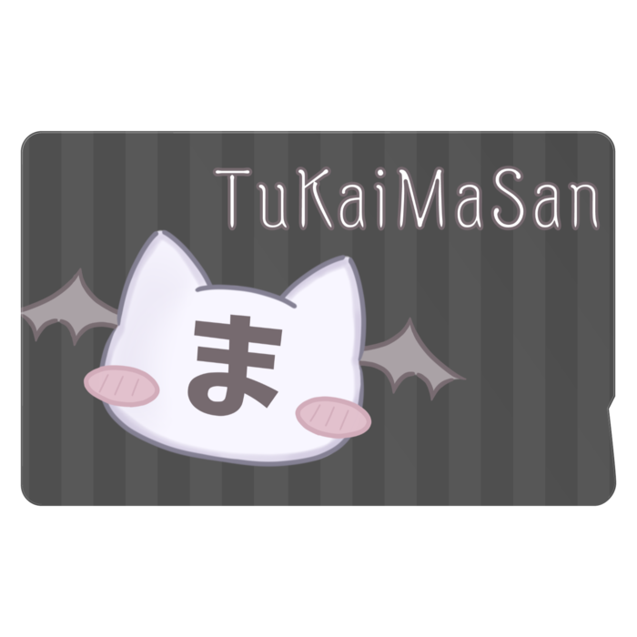 黒つかいまさん
