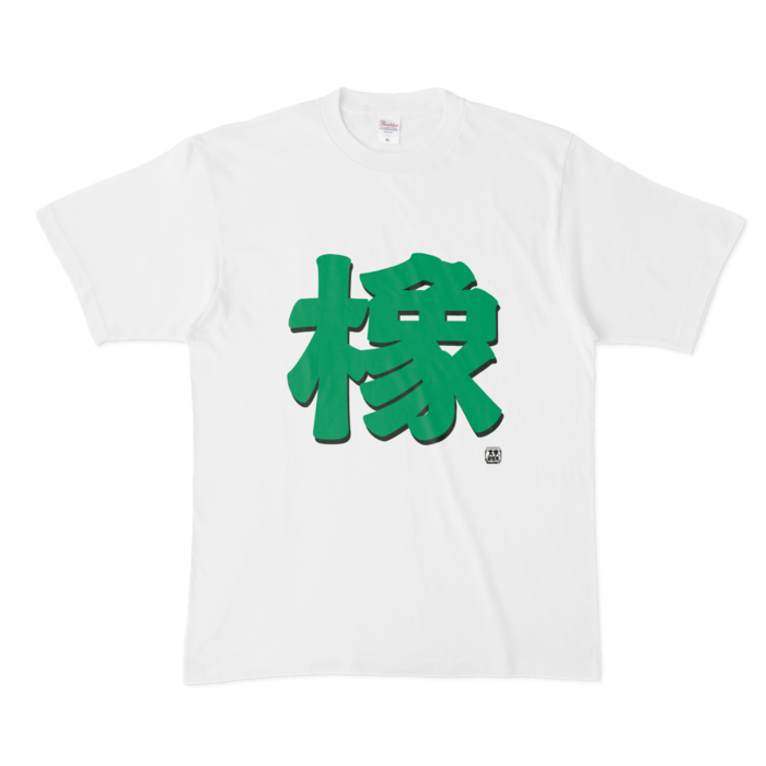 Tシャツ - XL - 白