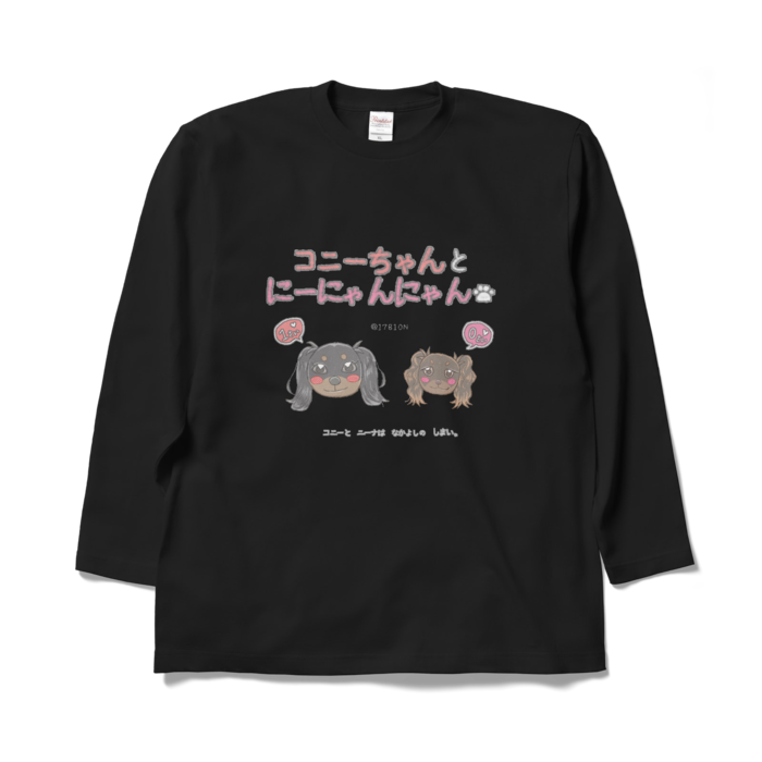 ロングスリーブTシャツ - XL - ブラック