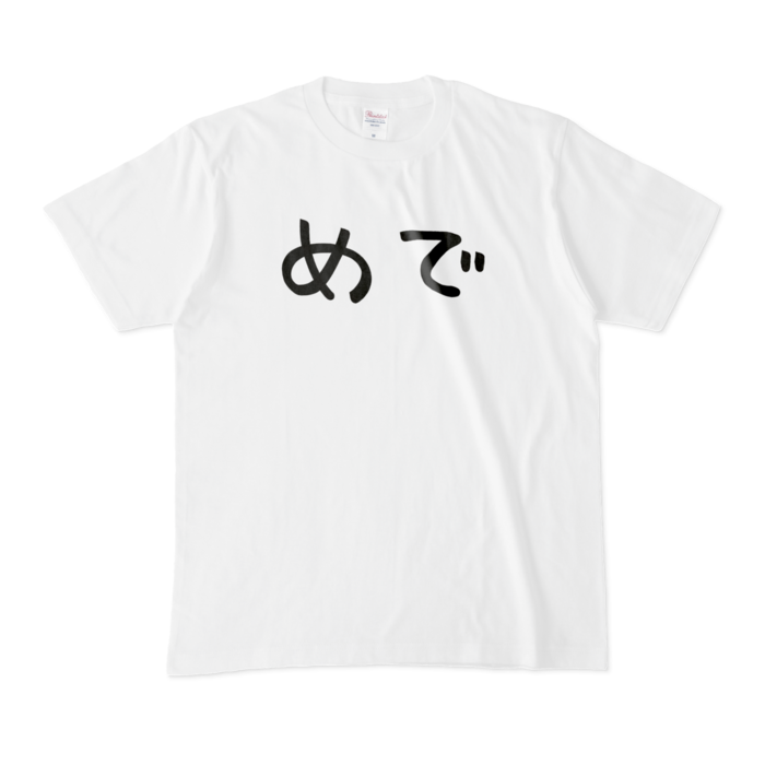 めでTシャツ - M - 白