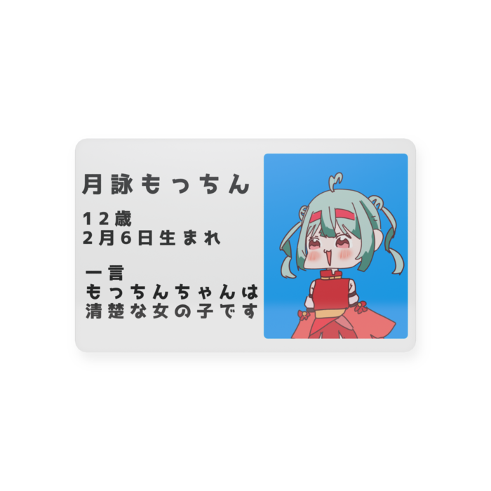 プラスチックカード - 会員証(85.6 × 54mm)