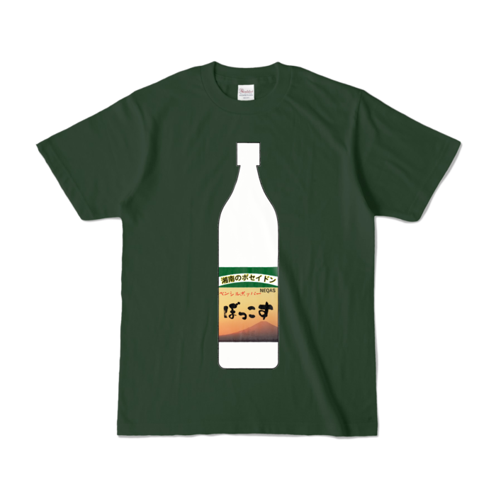 カラーTシャツ - S - フォレスト (濃色)