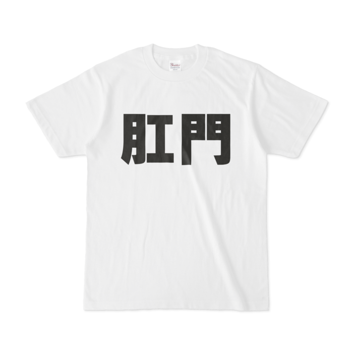 Tシャツ - S - 白