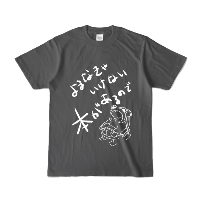 カラーTシャツ - S - チャコール (濃色)