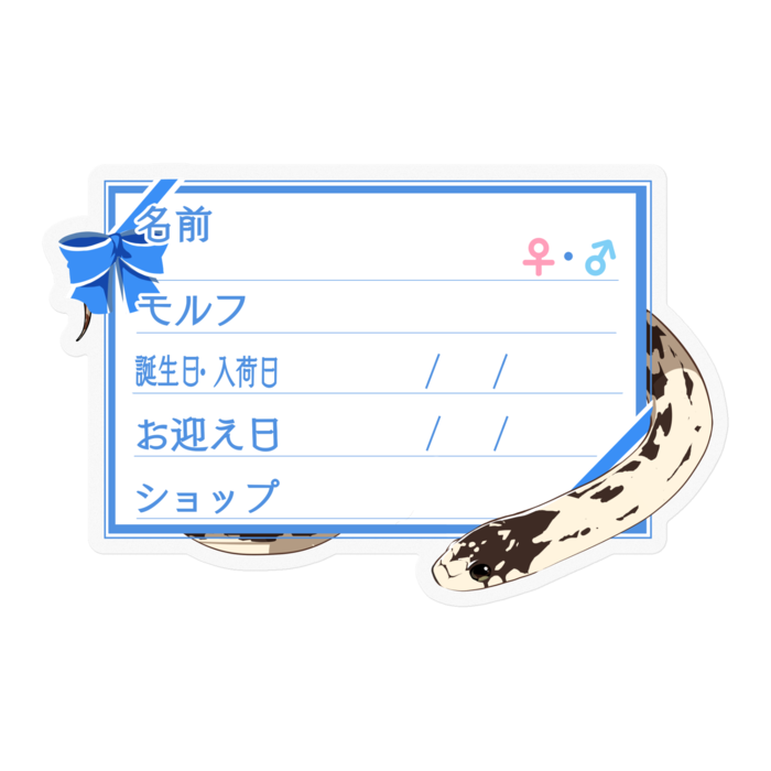 【🐍お名前ステッカー】カリキン(バナナ) ‐リボン／ブルー