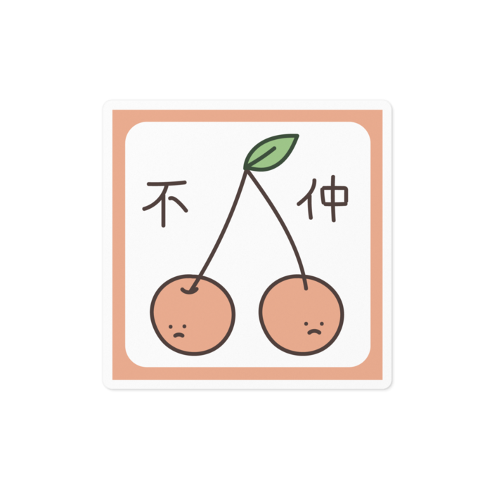 ふちありver.
