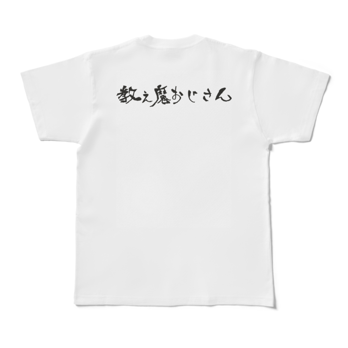 Tシャツ - M - 白（背中）