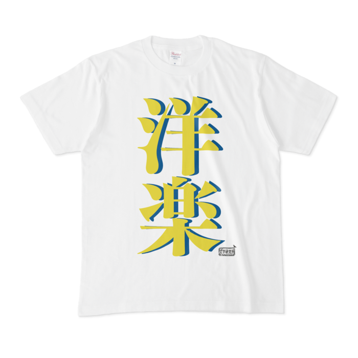 Tシャツ - M - 白