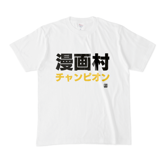 Tシャツ - M - 白