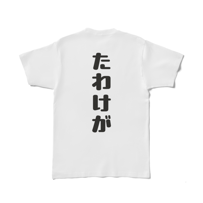 Tシャツ - L - 白