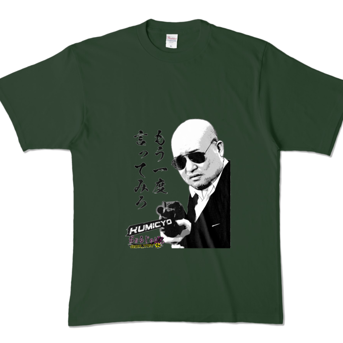 カラーTシャツ - XL -野生児フォレスト (濃色)