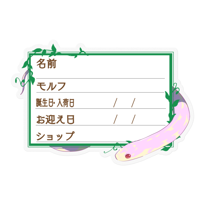 【🐍お名前ステッカー】カリキン(アルビノアベラント) ‐ツタ