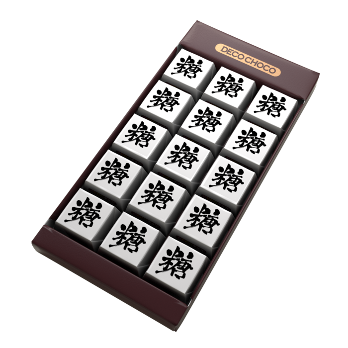 DECOチョコ - 全て同様のデザイン
