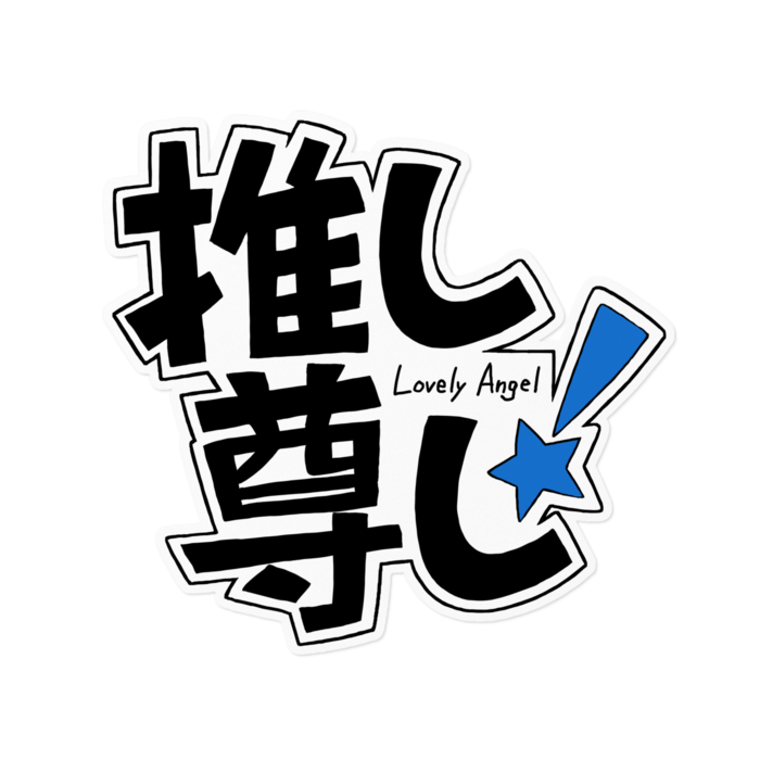 ステッカー - 160 x 160 (mm)