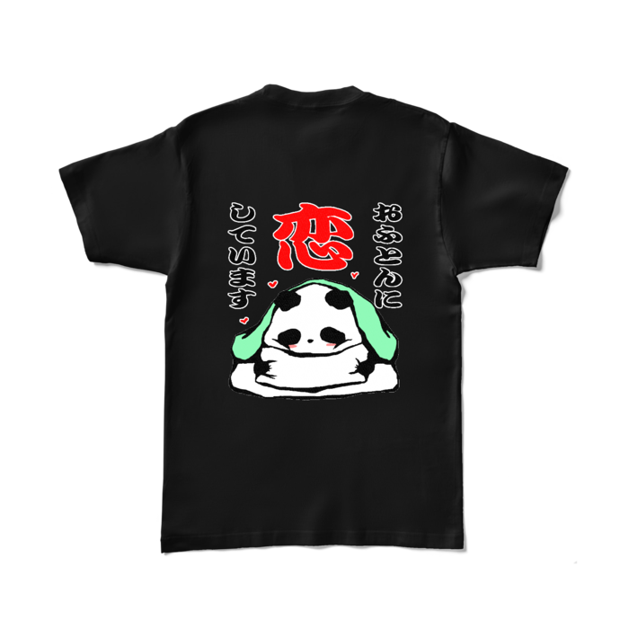 「おふとんに恋しています」カラーTシャツ - L - ブラック (濃色)