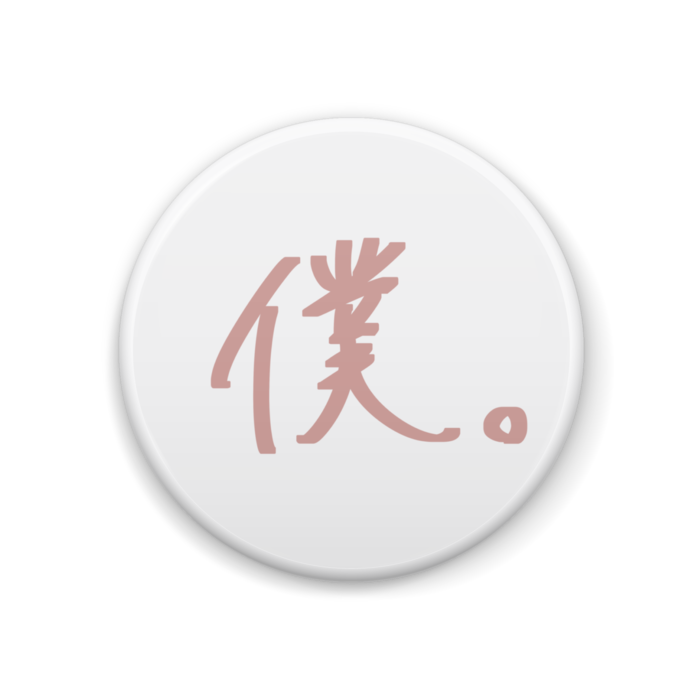 缶バッジ - 44mm