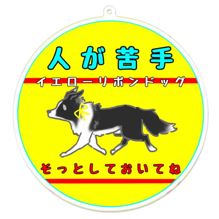 人が苦手(そっとしておいてね) 100 x 100 (mm)