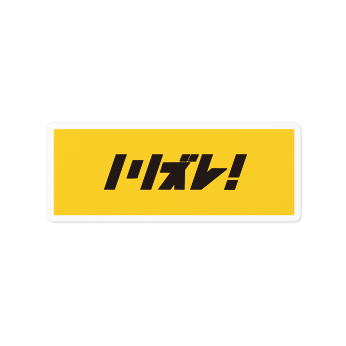 ステッカー - 100 x 100 (mm)