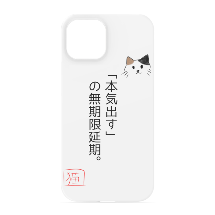 iPhoneケース - iPhone 13 - 正面印刷のみ