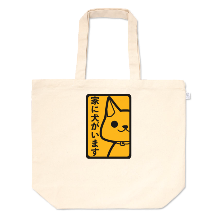 家に犬がいます