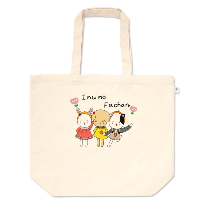 トートバッグ - L - プリント面積中